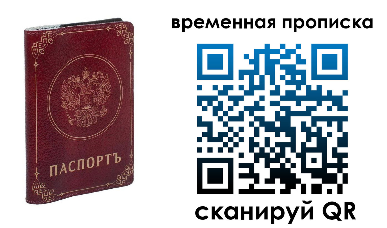 прописка для школы в Никольске