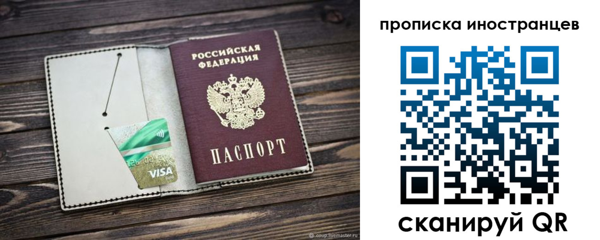 временная регистрация законно в Никольске