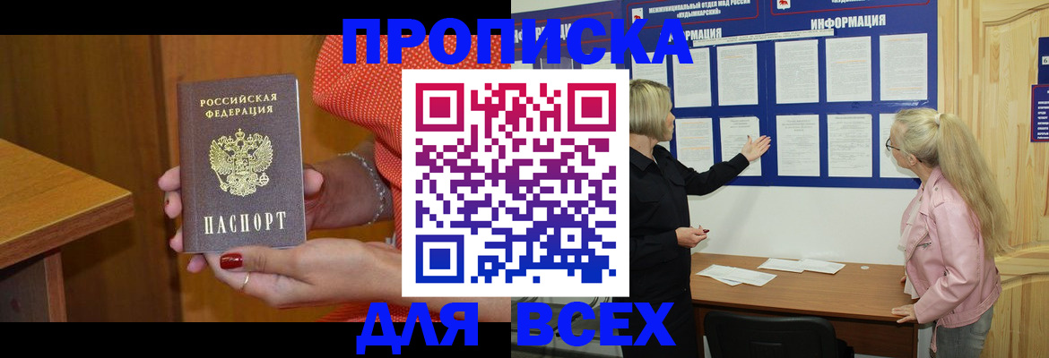 временная регистрация законно в Никольске