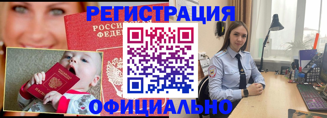 прописка регистрация в Никольске