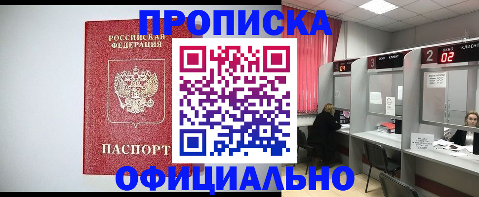прописка 2025 в Никольске