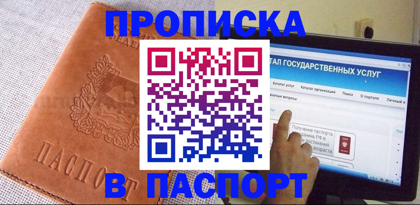 прописка для кредита в Никольске