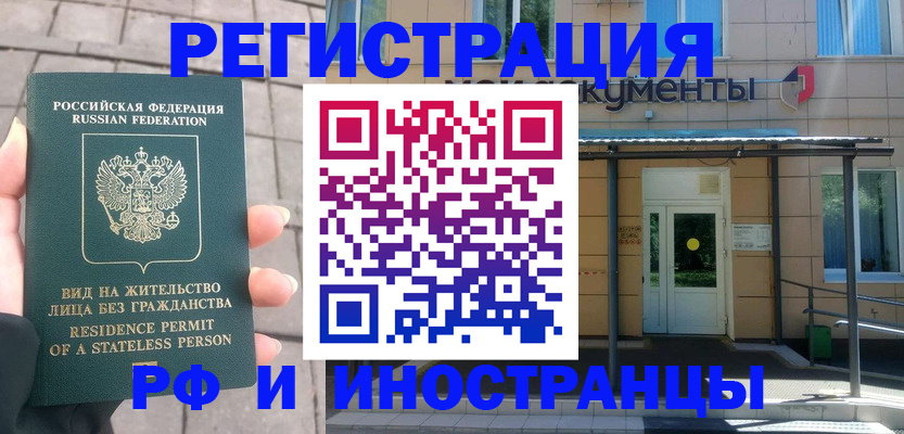 временная регистрация 2025 в Никольске