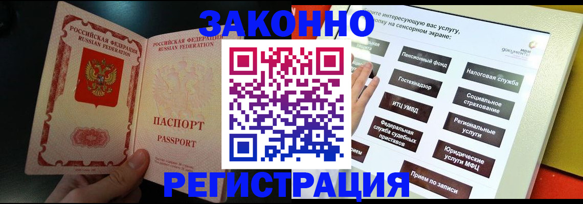 прописка законно в Никольске