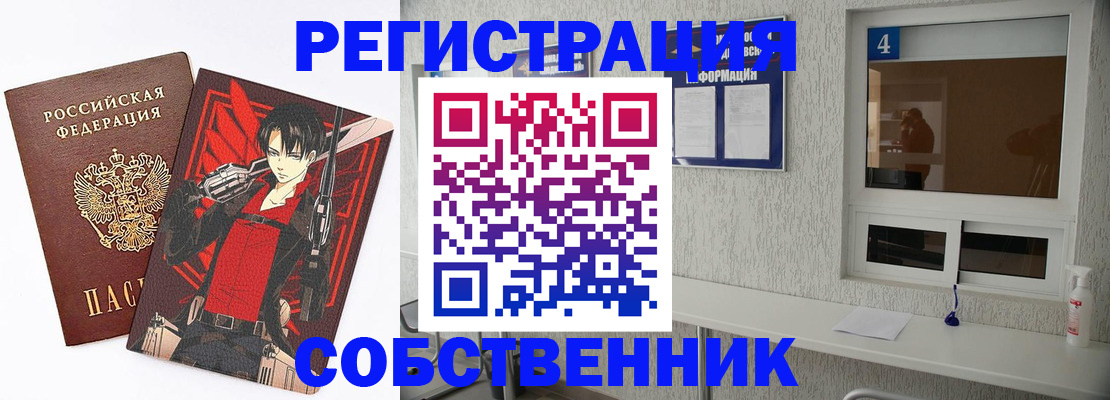 временная регистрация собственник в Никольске