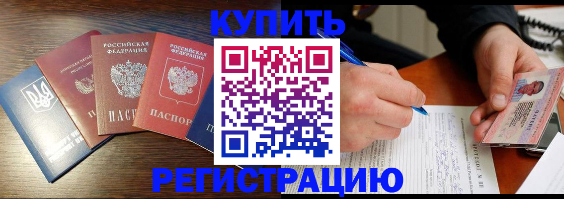 временная регистрация законно в Никольске
